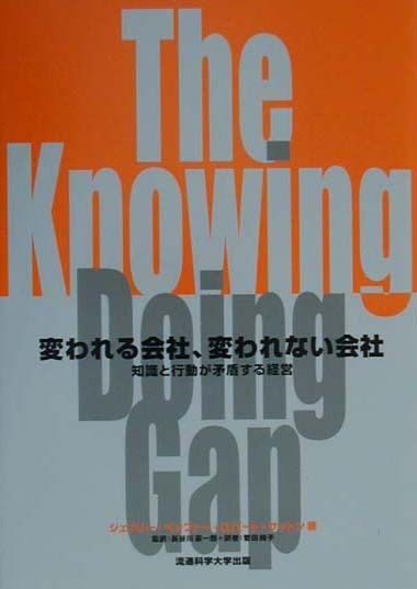 変われる会社、変われない会社