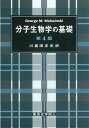 チャレンジ!生物学オリンピック 5 行動学・生態学 / 国際生物学オリンピック日本委員会 【全集・双書】