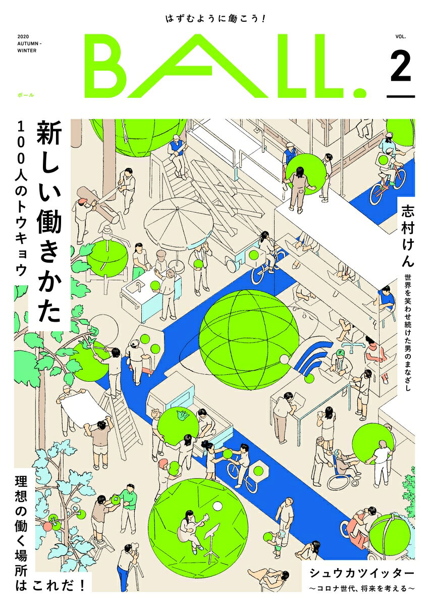 BALL.VOL.2（新しい働き方100人のトウキョウ）