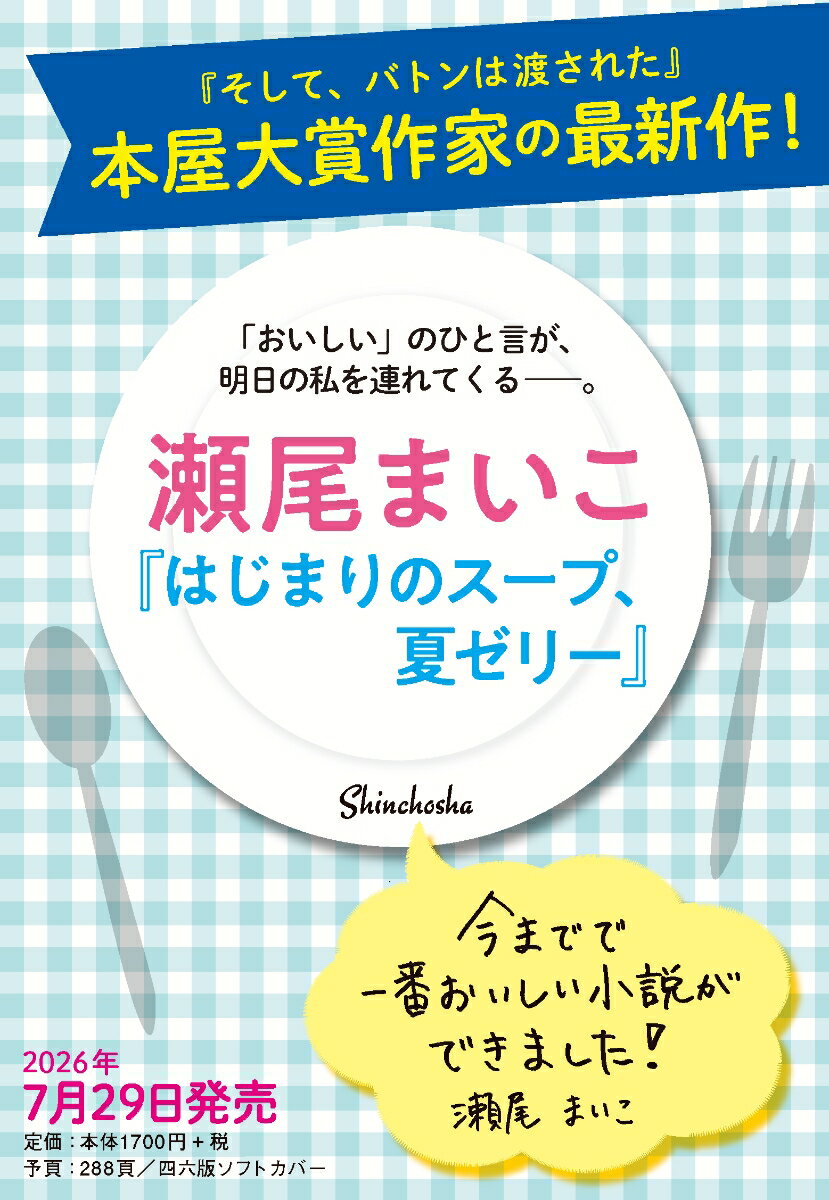 はじまりのスープ、夏ゼリー