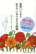 貴様いつまで女子でいるつもりだ問題