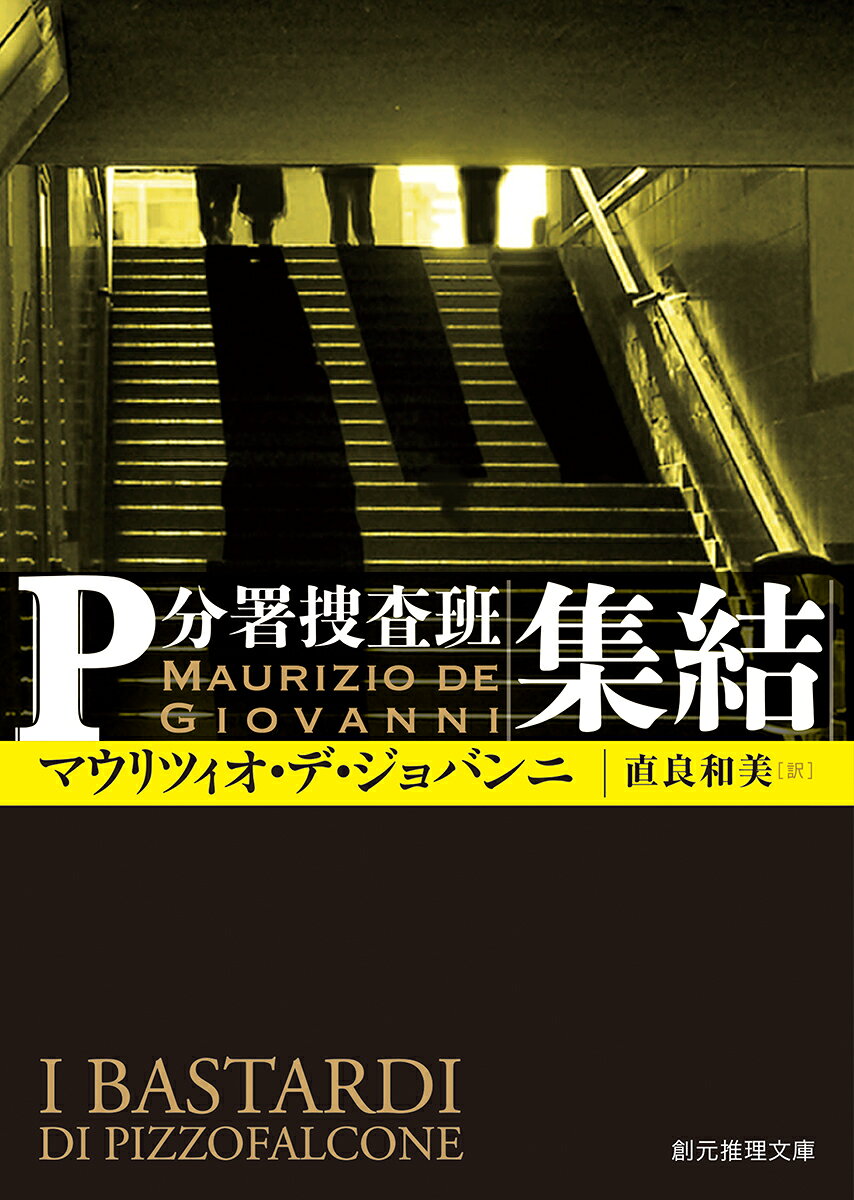 集結の表紙