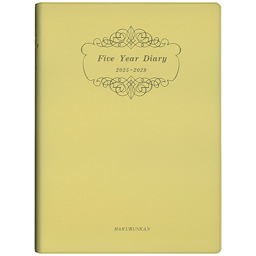 147　5年連用ダイアリー・ソフト版（レモン）