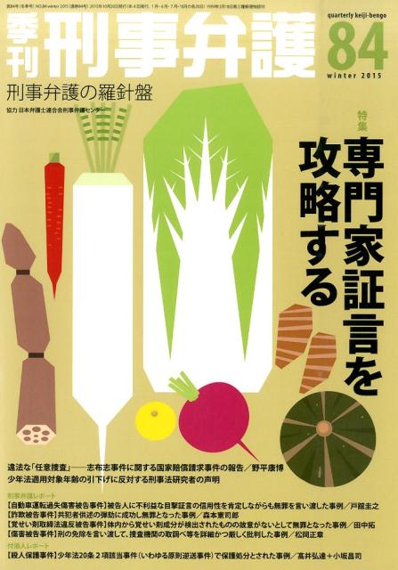 季刊刑事弁護（no．84（winter　20）