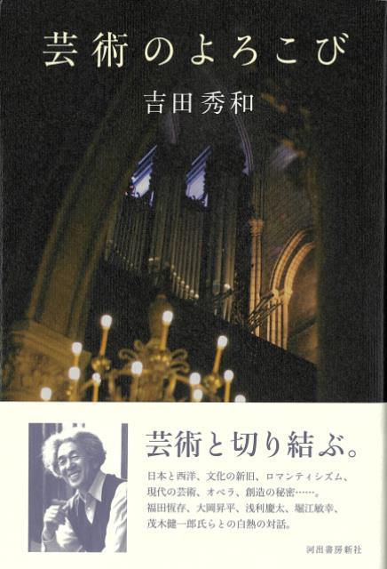 【バーゲン本】芸術のよろこび