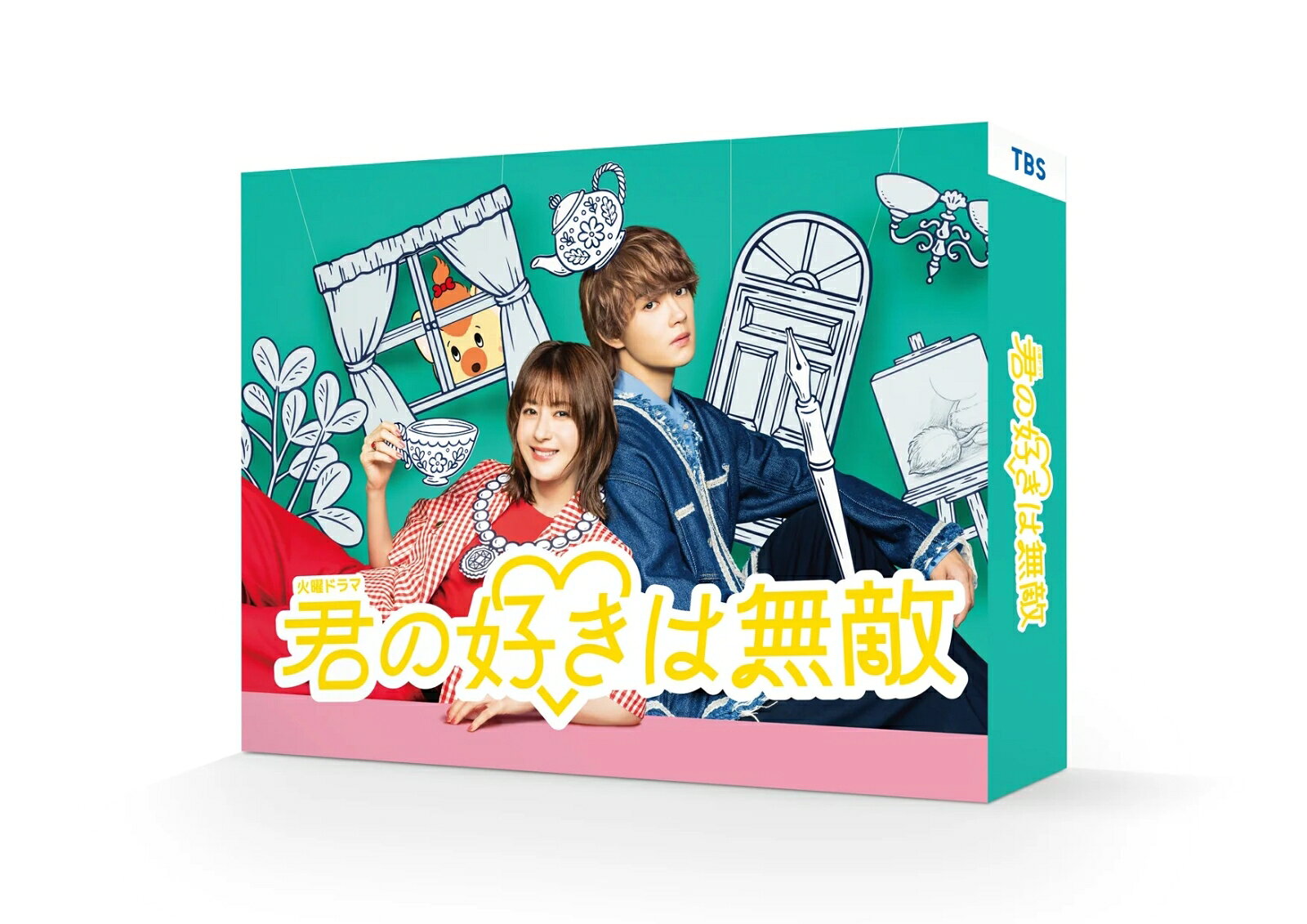 君の好きは無敵 DVD-BOX