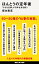 ほんとうの定年後 「小さな仕事」が日本社会を救う