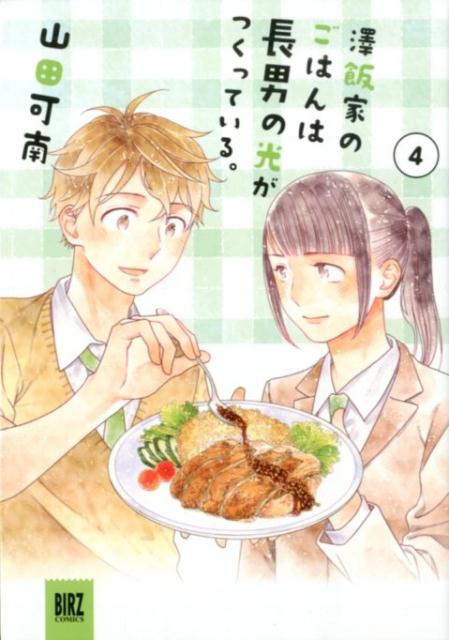 澤飯家のごはんは長男の光がつくっている。 （4）