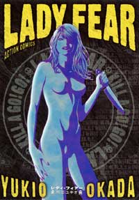 レディ・フィアー