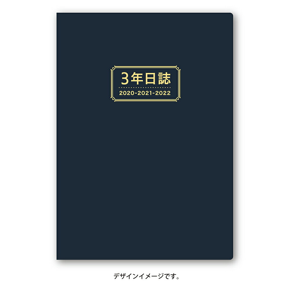 9641 NOLTY メモリー3年日誌（ネイビー） 2020年4月始まり