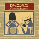 ブラウンシュガーマミー/カフェオレさん [ D.W.ニコルズ ]