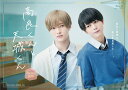 高良くんと天城くん Blu-ray-BOX【Blu-ray】 佐藤新