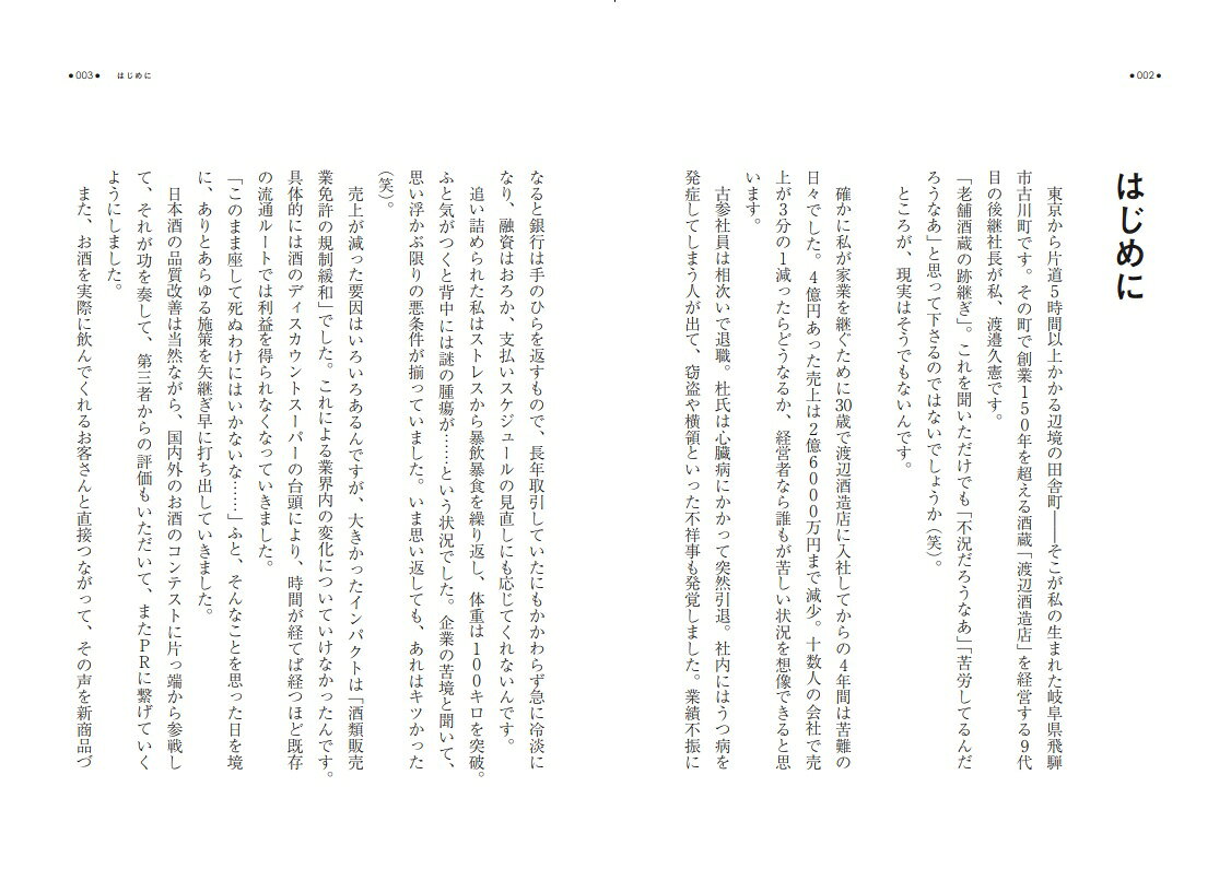 日本酒がワインを超える日 [ 渡邊久憲 ] book-20479355 楽天ブックス サンプル画像3