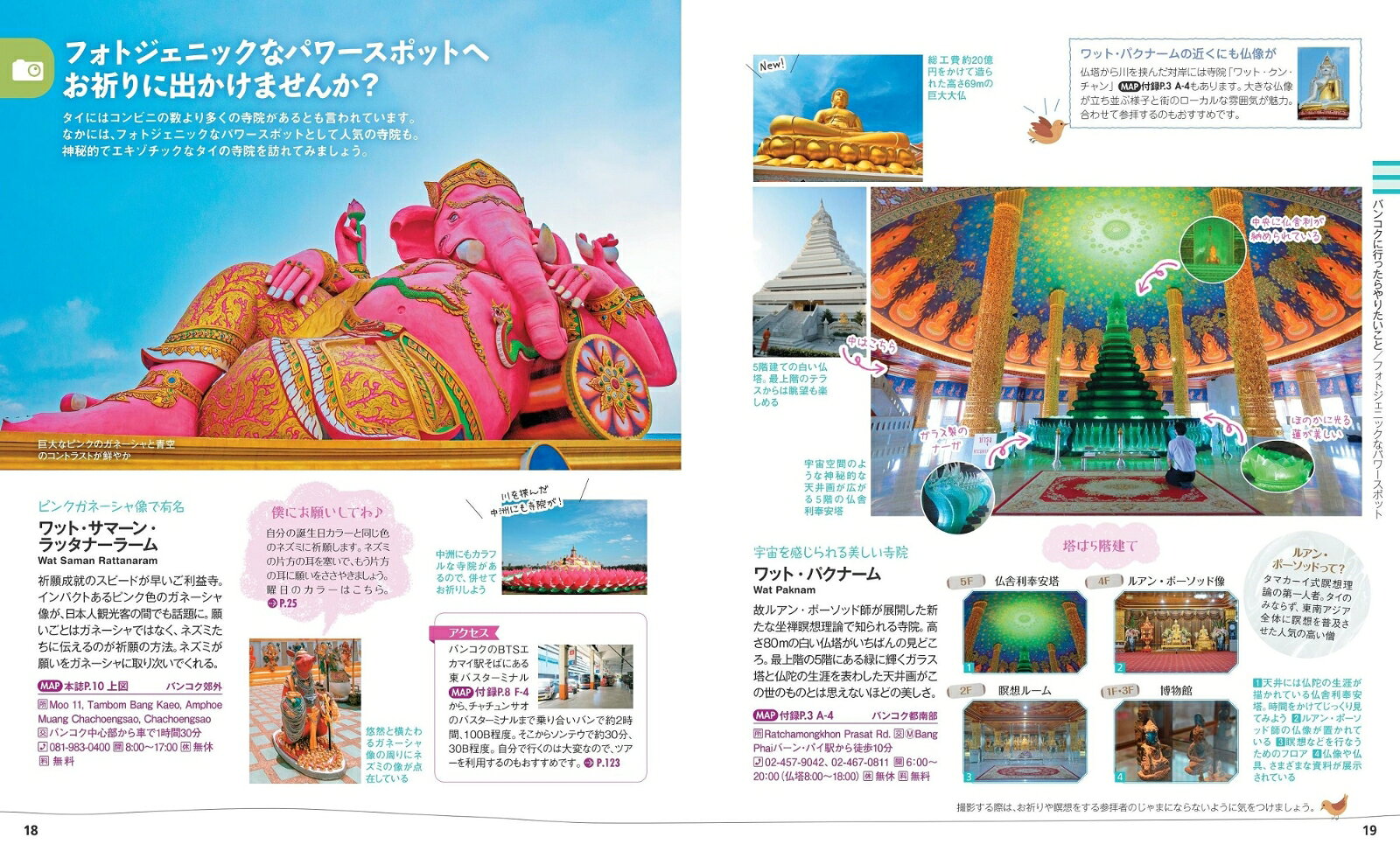 ことりっぷ バンコク （ことりっぷ海外版） [ 昭文社 旅行ガイドブック 編集部 ] book-21084492 楽天ブックス サンプル画像2