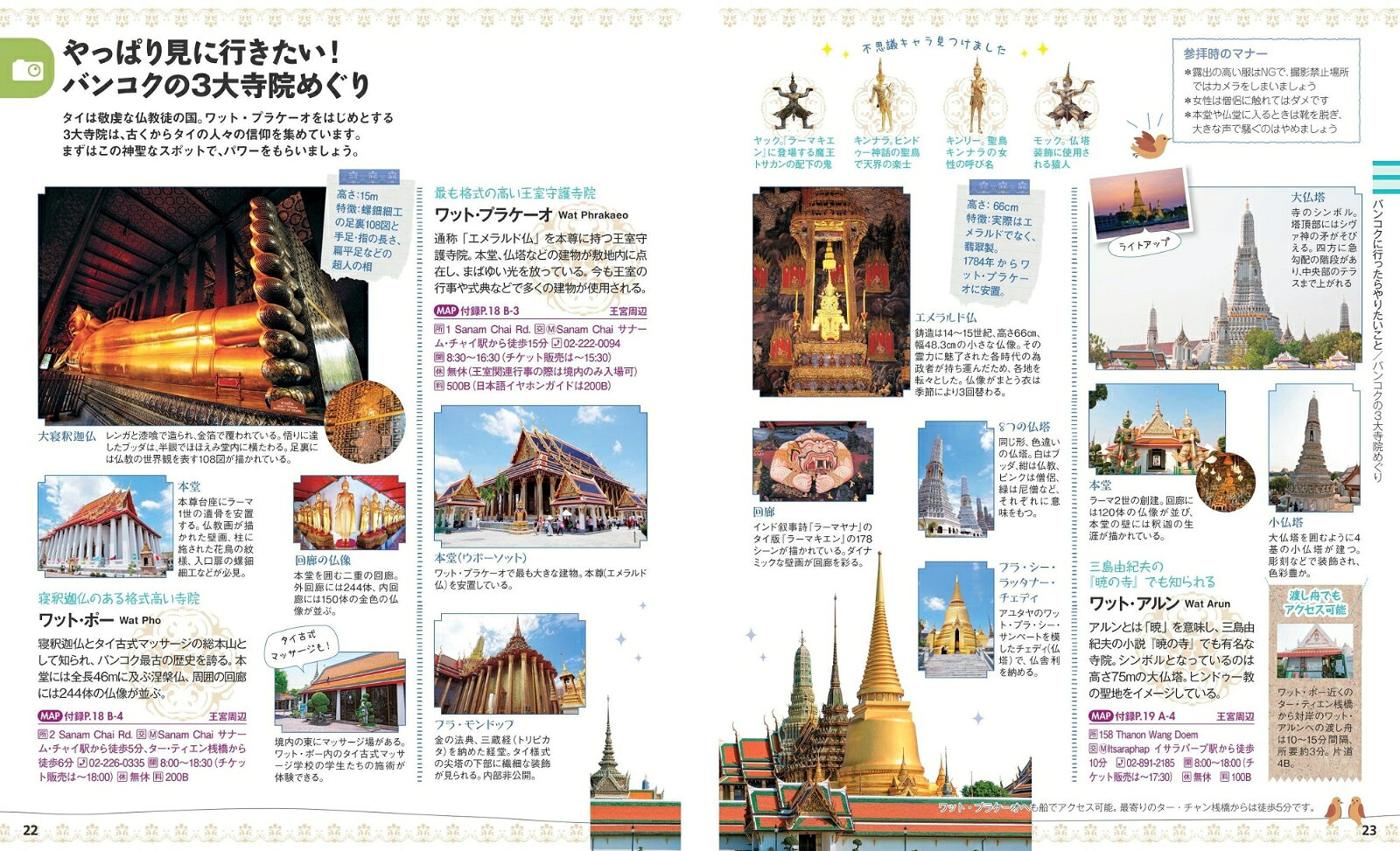 ことりっぷ バンコク （ことりっぷ海外版） [ 昭文社 旅行ガイドブック 編集部 ] book-21084492 楽天ブックス サンプル画像3