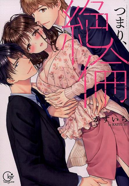 つまり、絶倫。