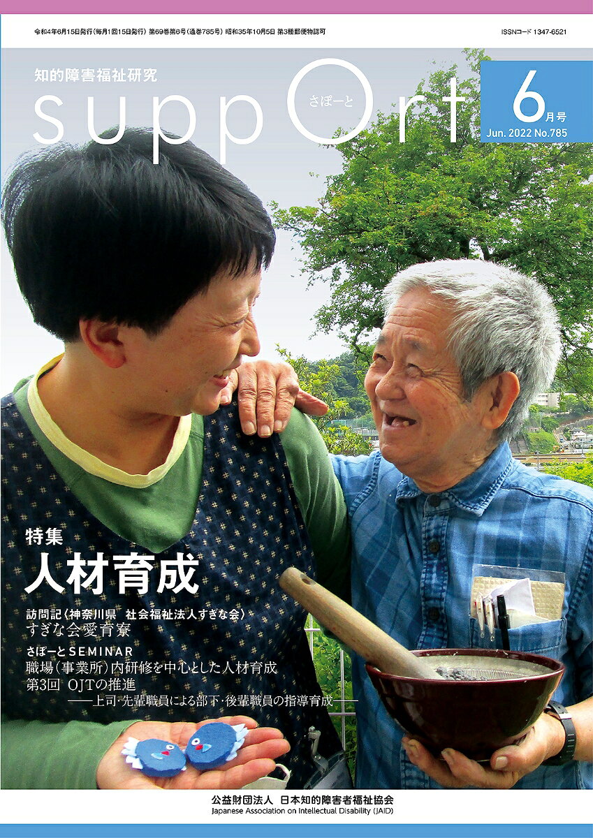 さぽーと　2022年6月号