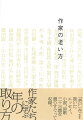 「老い」を描いたエッセイ、小説、詩歌三十三篇を選りすぐって収録。