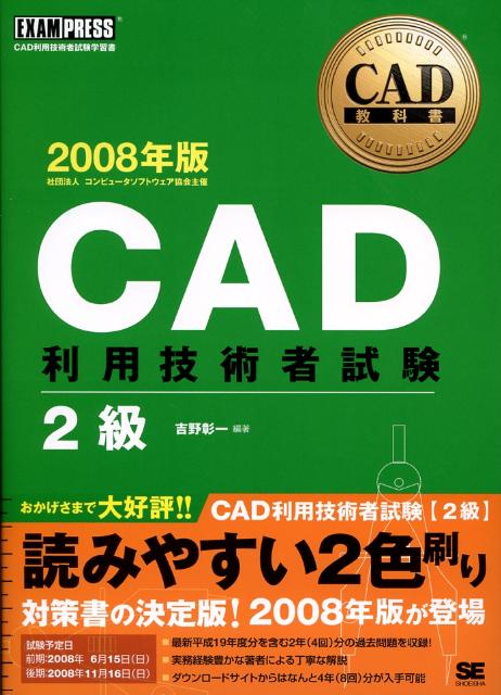 CAD利用技術者試験2級（2008年版）