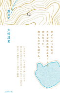 湖まで