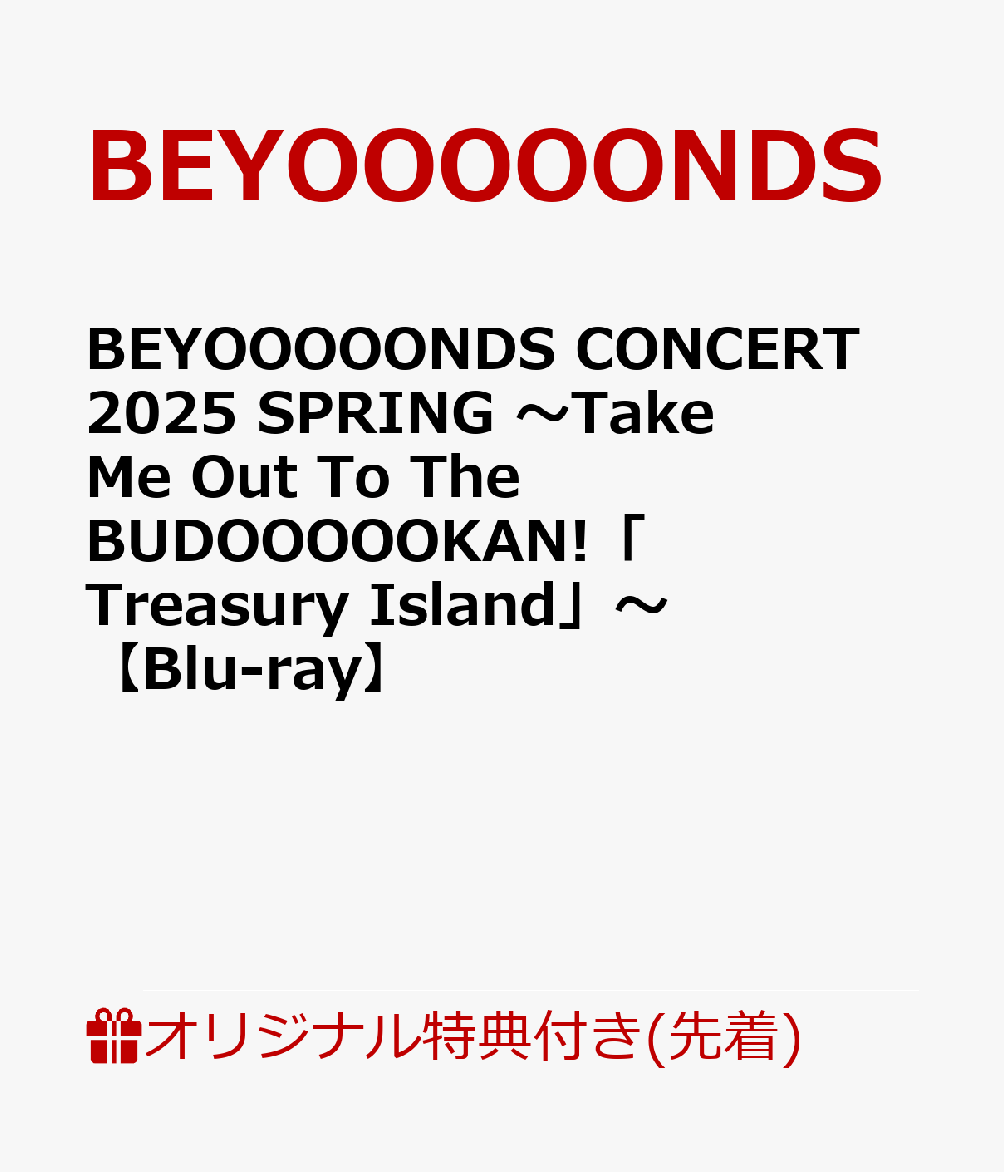 【楽天ブックス限定先着特典】BEYOOOOONDS CONCERT 2024 AUTUMN 「DISCOOOOOTHEQUE BUDOOOOOKAN」【Blu-ray】(A4クリアファイル)