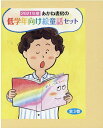 2021年度あかね書房の低学年向け絵童話セット(全3巻セット)