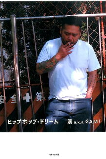 ヒップホップ・ドリームの表紙