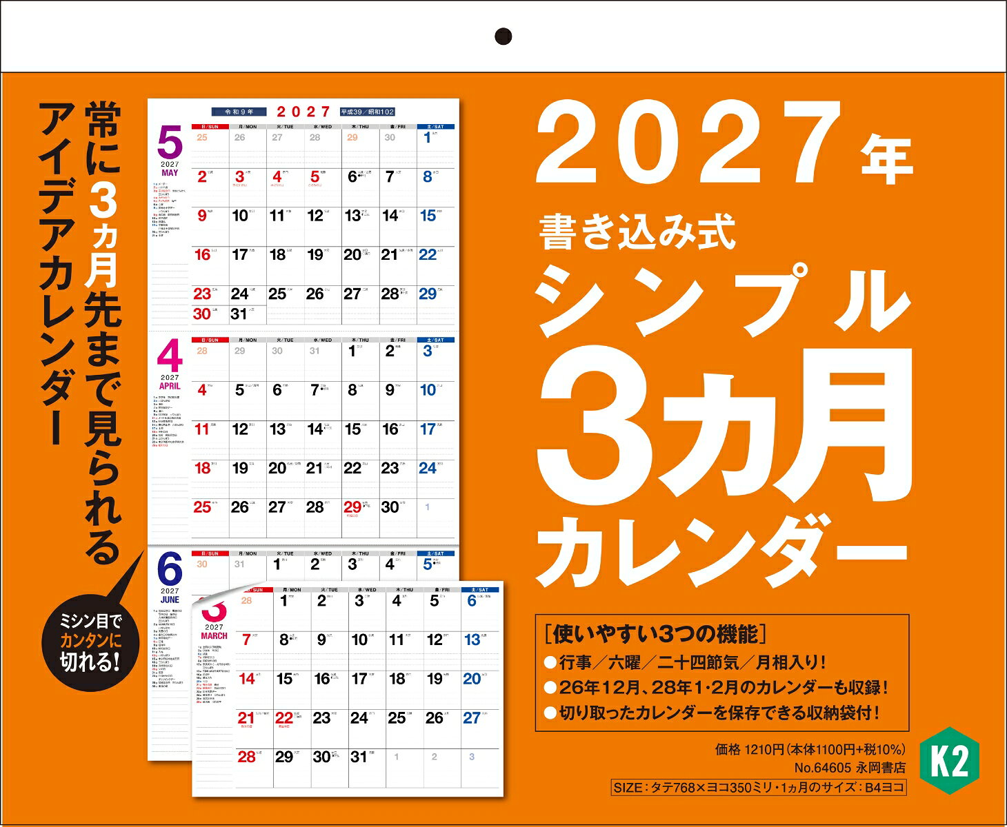 【K2】 2027年 書き込み式シンプル壁掛けカレンダー［3カ月/768×350mm］