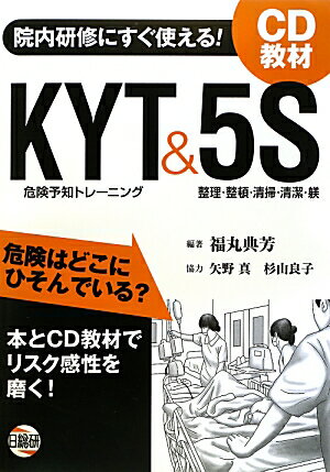 KYT＆5S