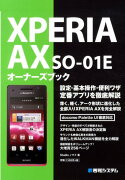 XPERIA　AX　SO-01Eオーナーズブック