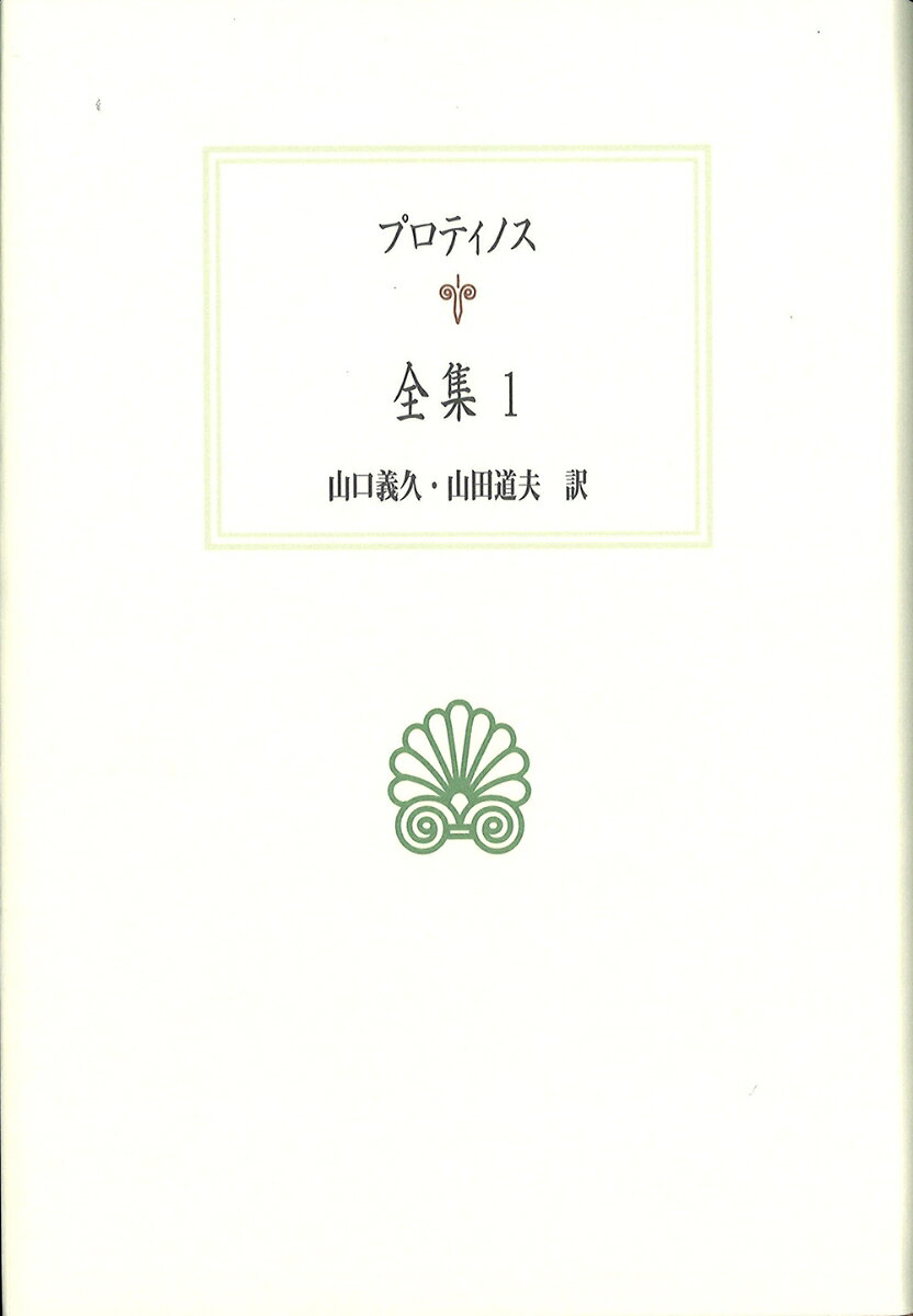 全集（1）