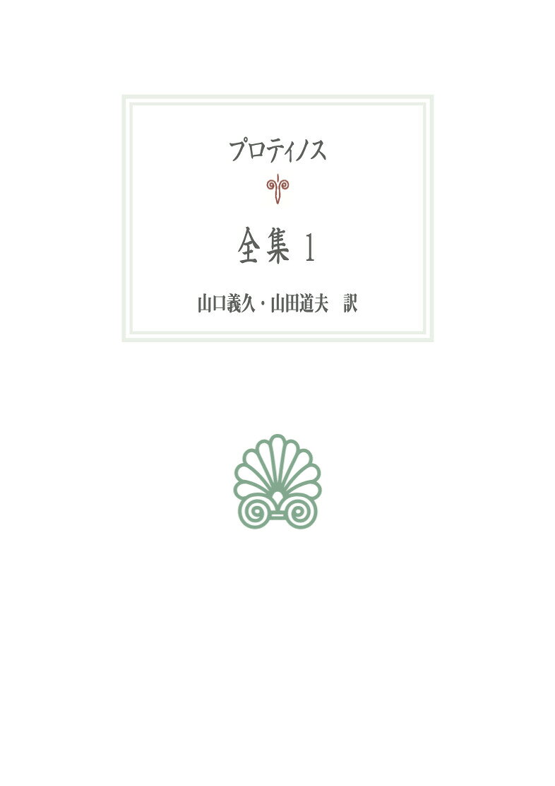 全集（1）