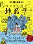 ジオストラテジクス　マンガで読む地政学 世界の紛争・対立・協調がわかる [ ナショナル ジオグラフィック ]