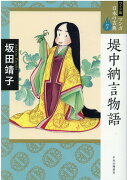 ワイド版 マンガ日本の古典7 堤中納言物語