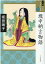 ワイド版 マンガ日本の古典7 堤中納言物語