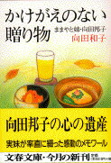 ままやと姉・向田邦子 かけがえのない贈り物