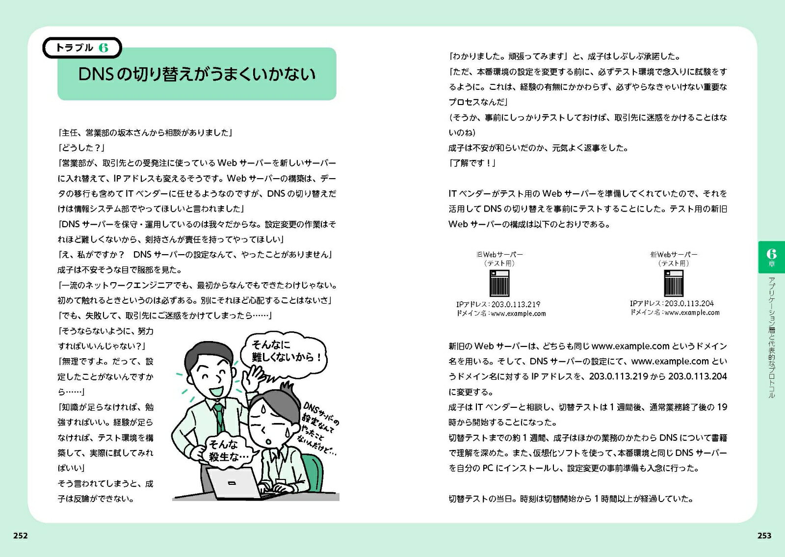 ストーリーで学ぶ ネットワークの基本 [ 左門 至峰 ] 2