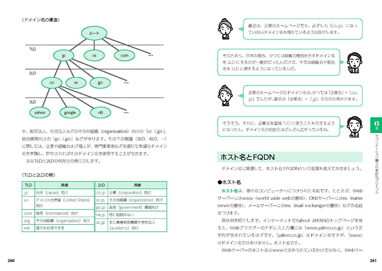 ストーリーで学ぶ ネットワークの基本 [ 左門 至峰 ] 3