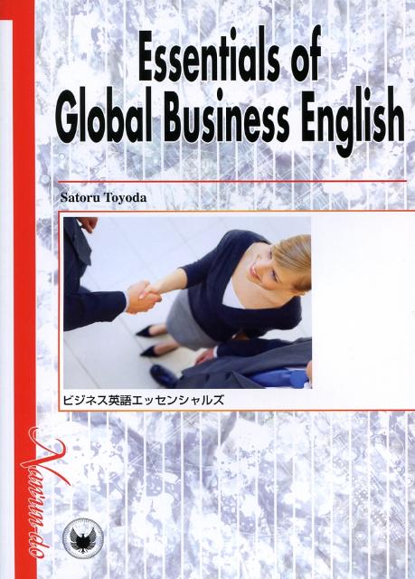 Essentials　of　global　business　English