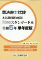 最も正確で必要十分な分量の解説。受験生出口調査に基づく肢別解答率を掲載。