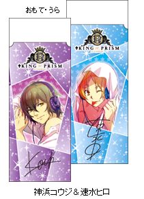 KING OF PRISM 消しゴム／神浜コウジ＆速水ヒロ