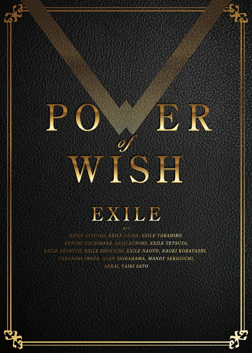 POWER OF WISH (初回生産限定盤 CD＋4DVD＋スマプラ) [ EXILE ]