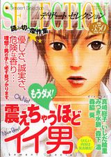 もうダメ！震えちゃうほどイイ男