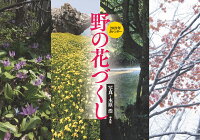 2021年カレンダー 野の花づくし