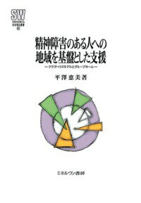 精神障害のある人への地域を基盤とした支援（62）