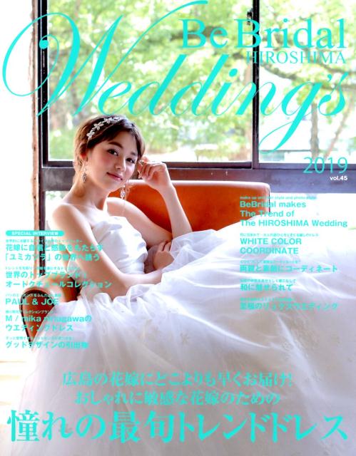 Be Bridal HIROSHIMA Wedding’s（vol．45（2019））