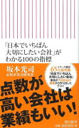 「日本でいちばん大切にしたい会社」がわか