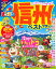 信州ベストプラン 972円