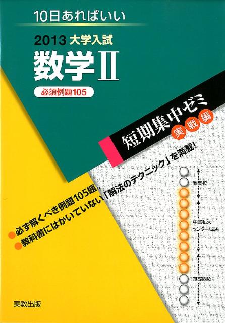 大学入試数学2（〔2013〕）