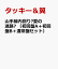 山手線内回り〜愛の迷路〜 （初回盤A＋初回盤B＋通常盤セット）